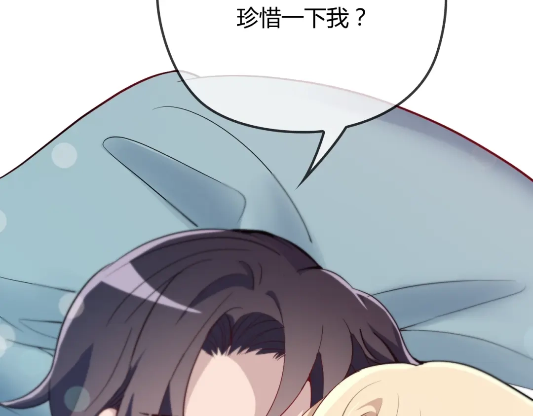 《命中缺君》第50话 你要不要珍惜下我？ 第61页
