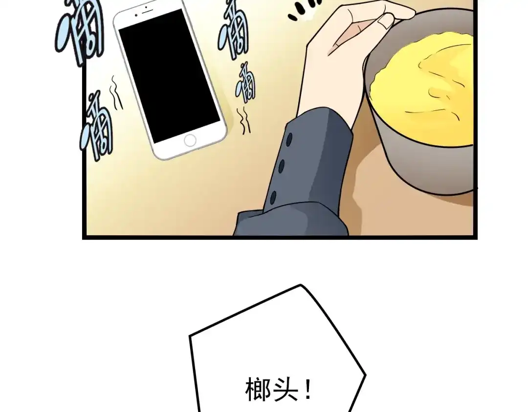 《命中缺君》第50话 你要不要珍惜下我？ 第17页