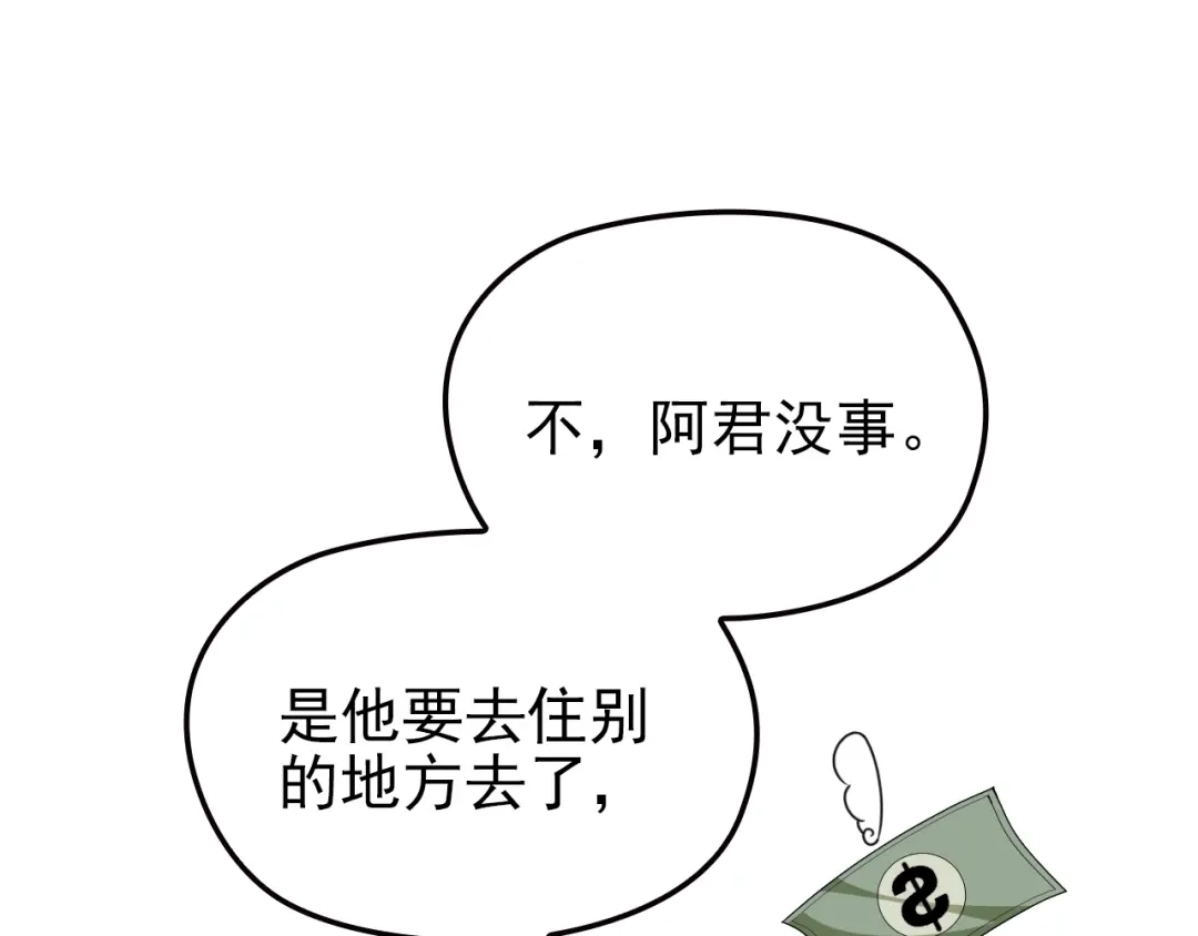 《命中缺君》第50话 你要不要珍惜下我？ 第26页