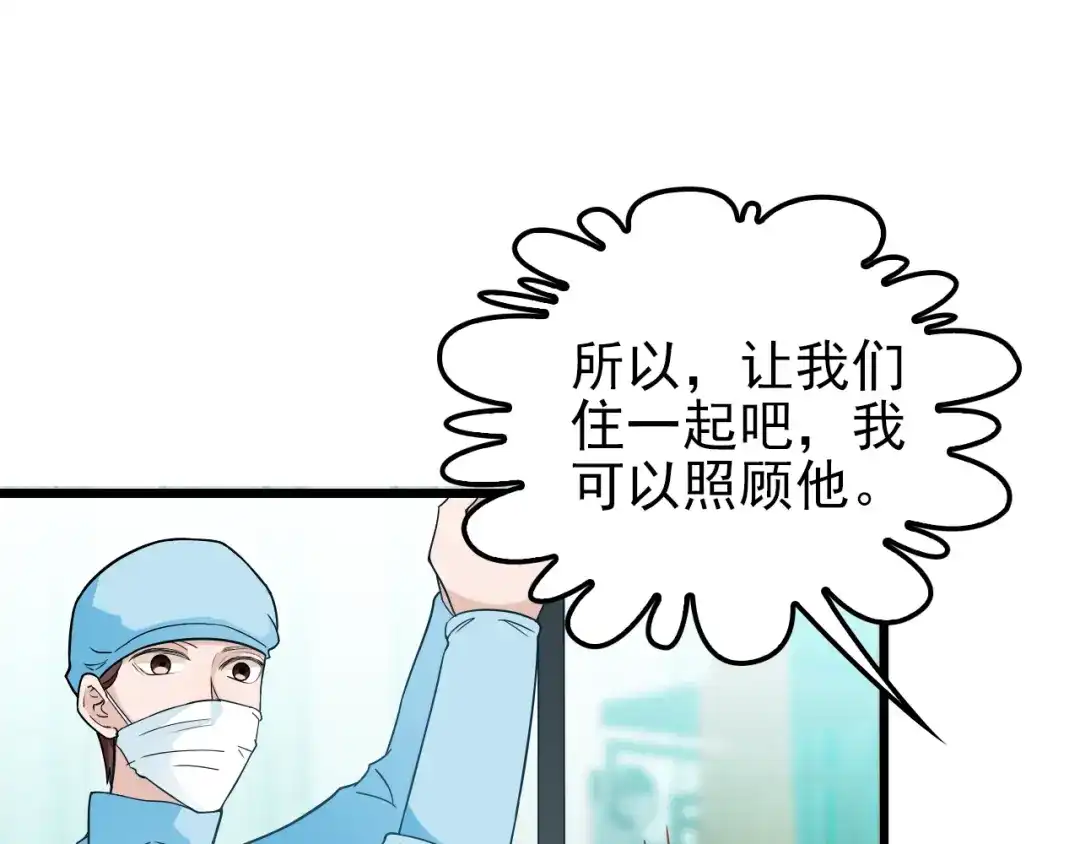 《命中缺君》第50话 你要不要珍惜下我？ 第5页