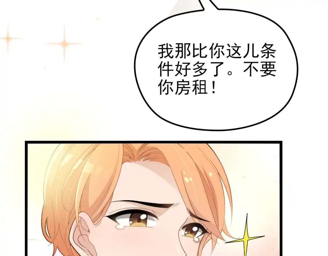 《命中缺君》第50话 你要不要珍惜下我？ 第32页