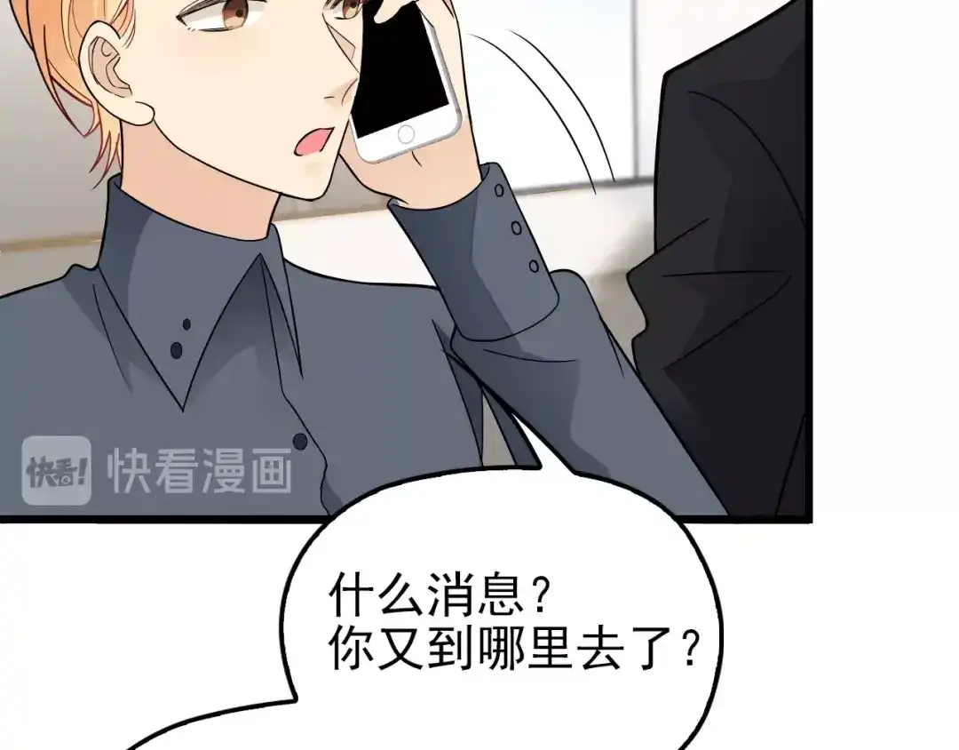 《命中缺君》第50话 你要不要珍惜下我？ 第19页