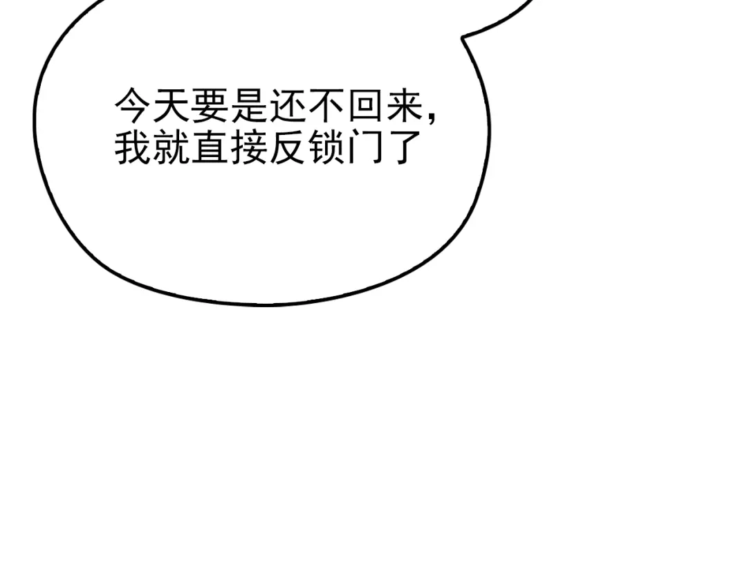 《命中缺君》第50话 你要不要珍惜下我？ 第20页