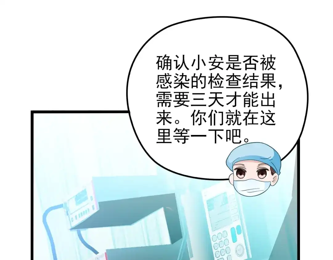 《命中缺君》第50话 你要不要珍惜下我？ 第11页