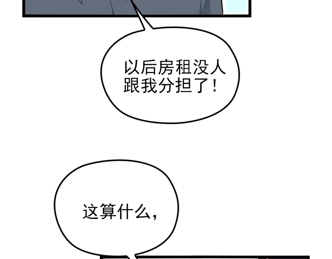 《命中缺君》第50话 你要不要珍惜下我？ 第28页