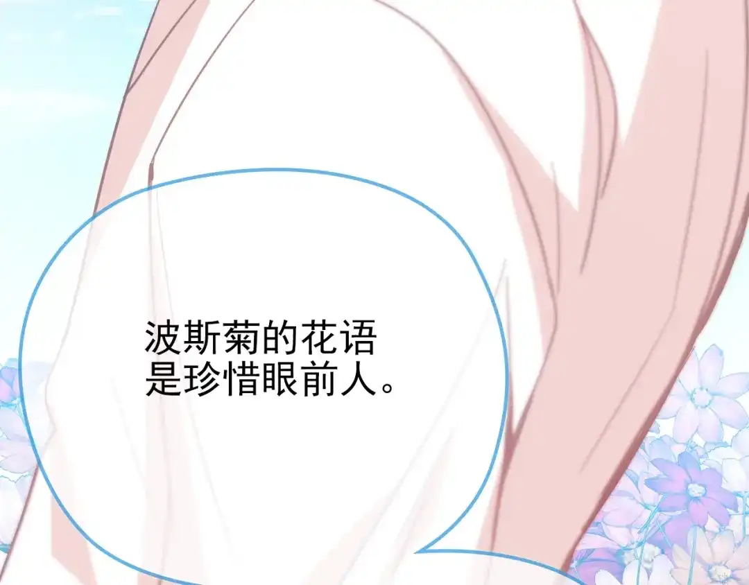 《命中缺君》第50话 你要不要珍惜下我？ 第57页