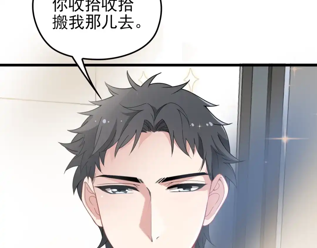 《命中缺君》第50话 你要不要珍惜下我？ 第30页