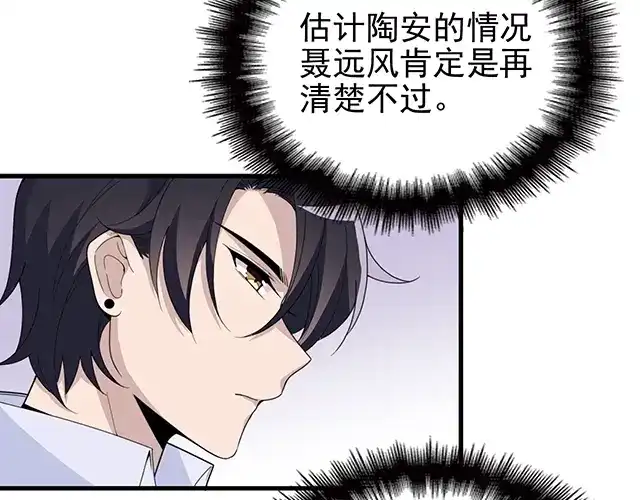 《命中缺君》第51话 我会永远对他好 第63页