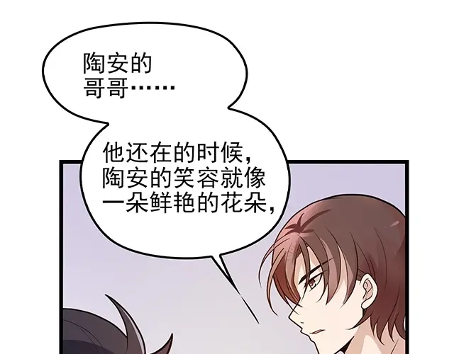 《命中缺君》第51话 我会永远对他好 第73页