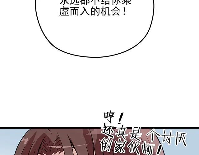 《命中缺君》第51话 我会永远对他好 第88页