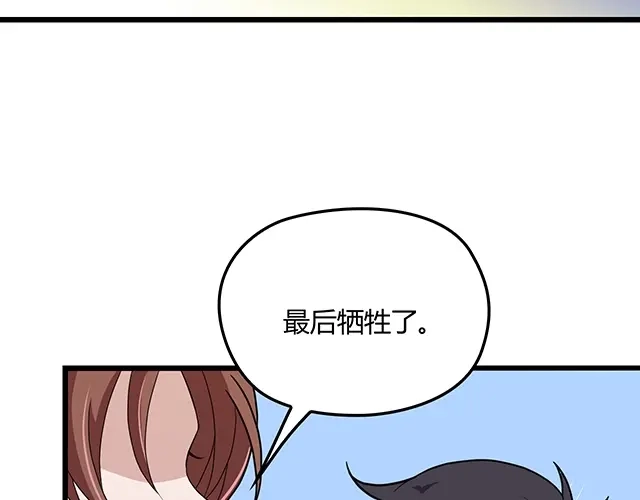 《命中缺君》第51话 我会永远对他好 第77页