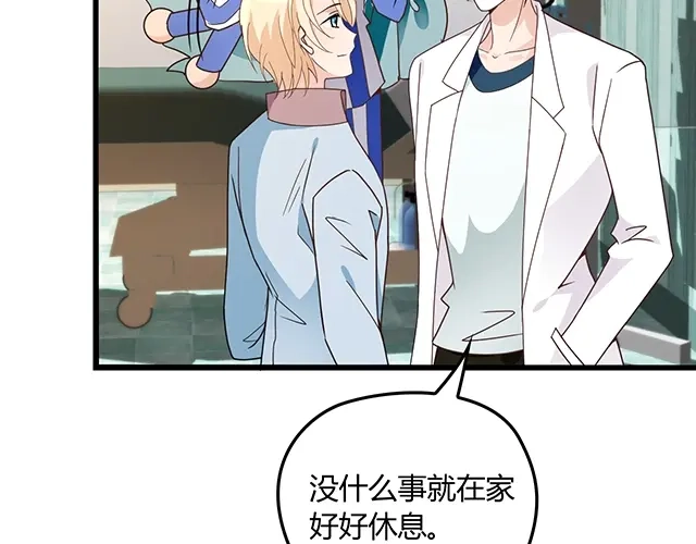 《命中缺君》第51话 我会永远对他好 第43页