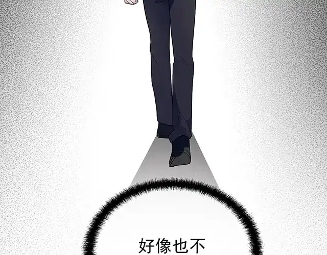 《命中缺君》第51话 我会永远对他好 第27页