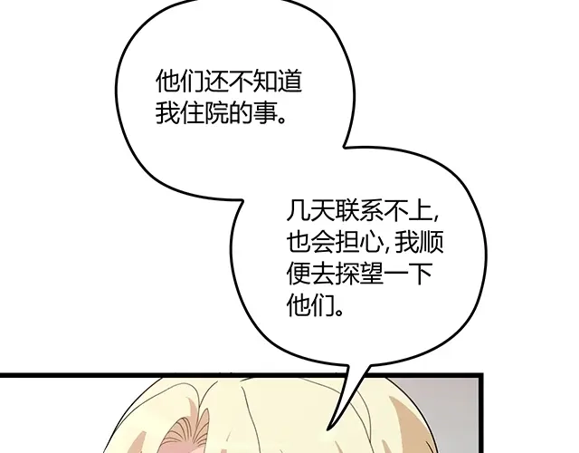 《命中缺君》第51话 我会永远对他好 第56页