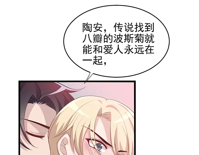 《命中缺君》第51话 我会永远对他好 第5页