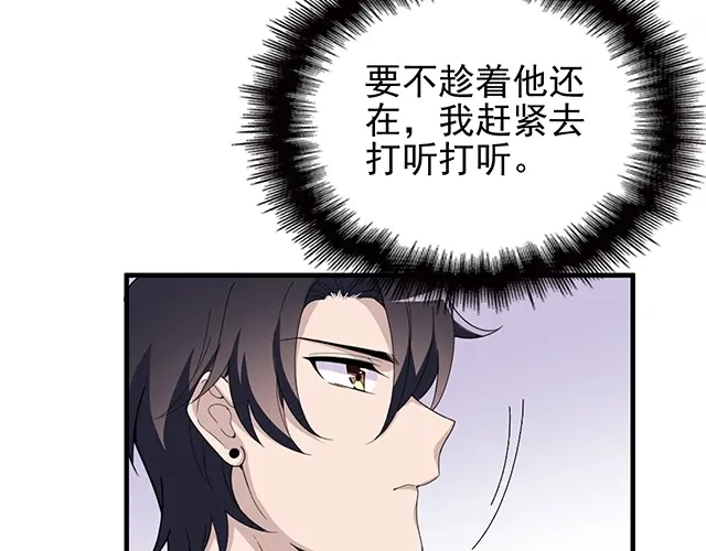 《命中缺君》第51话 我会永远对他好 第64页