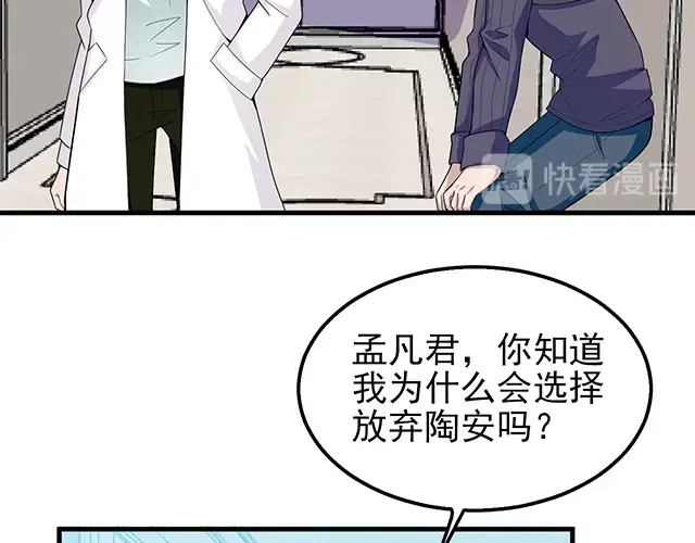 《命中缺君》第51话 我会永远对他好 第69页