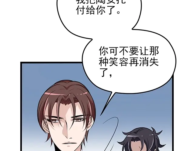 《命中缺君》第51话 我会永远对他好 第81页