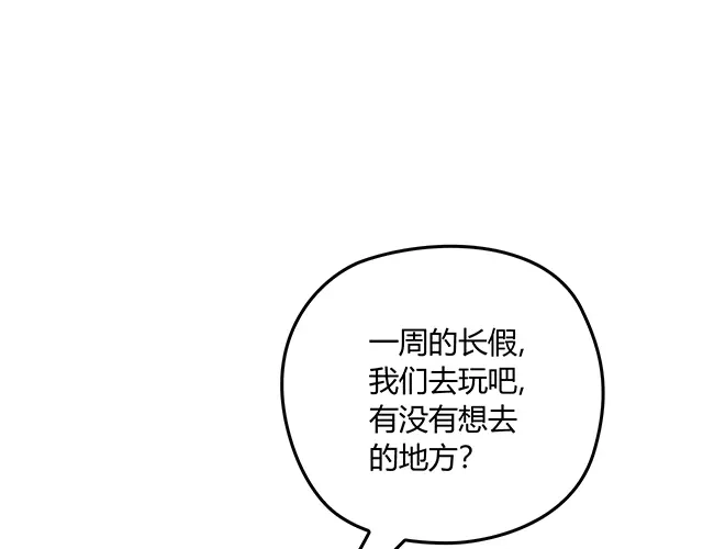 《命中缺君》第51话 我会永远对他好 第51页