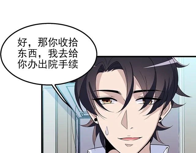 《命中缺君》第51话 我会永远对他好 第59页