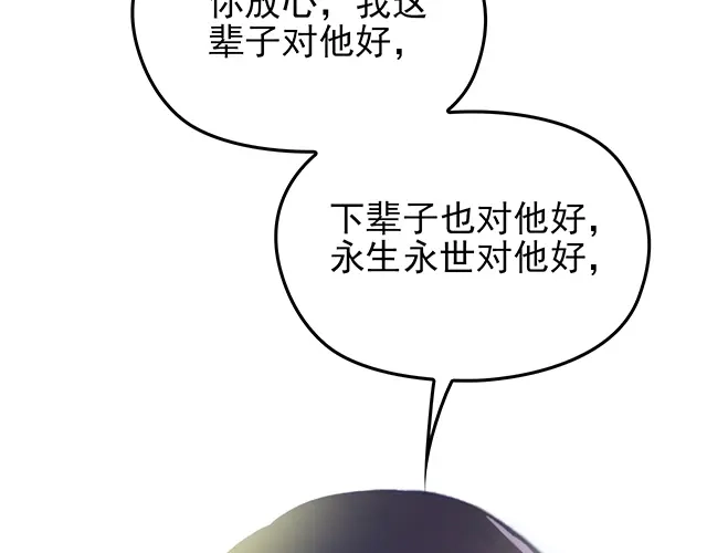 《命中缺君》第51话 我会永远对他好 第85页