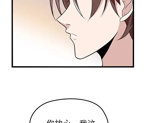 《命中缺君》第51话 我会永远对他好 第84页