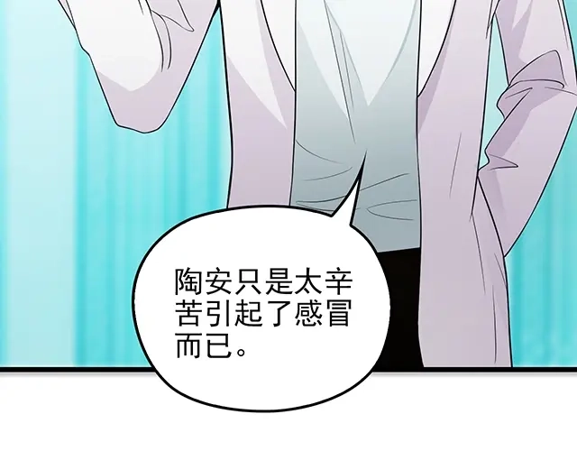《命中缺君》第51话 我会永远对他好 第35页