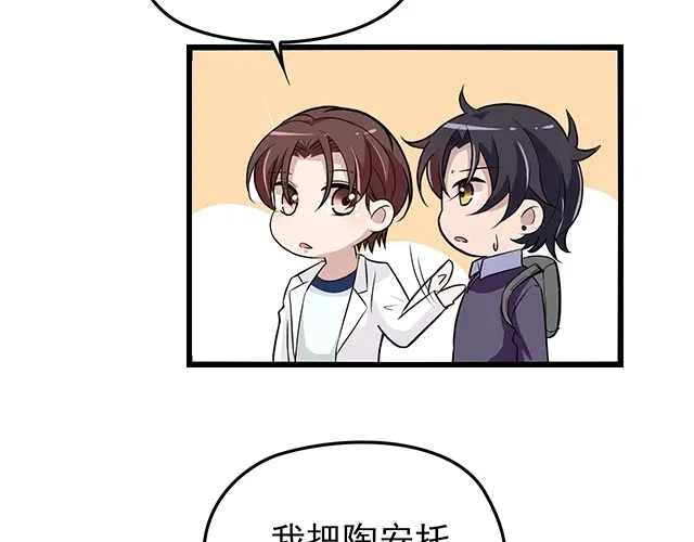 《命中缺君》第51话 我会永远对他好 第80页