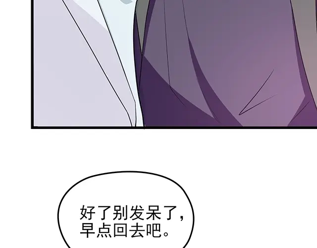 《命中缺君》第51话 我会永远对他好 第79页