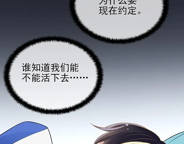 《命中缺君》第51话 我会永远对他好 第23页