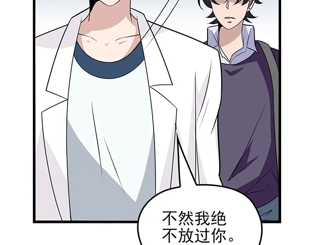 《命中缺君》第51话 我会永远对他好 第82页