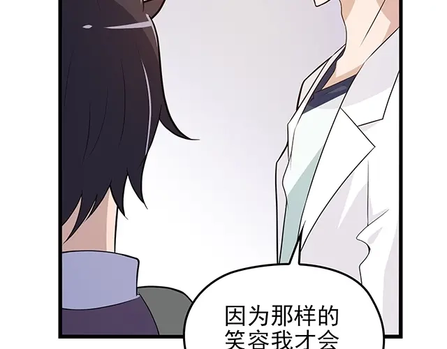 《命中缺君》第51话 我会永远对他好 第74页