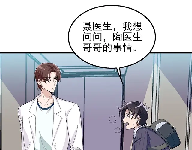 《命中缺君》第51话 我会永远对他好 第68页