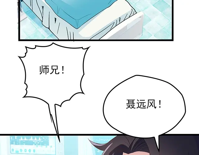 《命中缺君》第51话 我会永远对他好 第31页