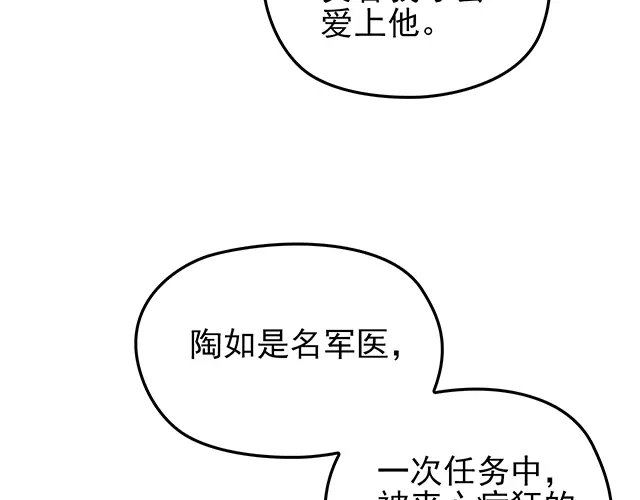 《命中缺君》第51话 我会永远对他好 第75页