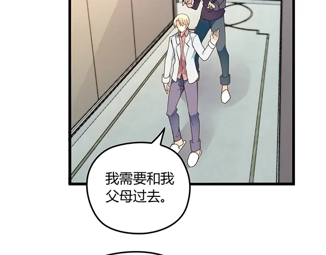 《命中缺君》第51话 我会永远对他好 第55页