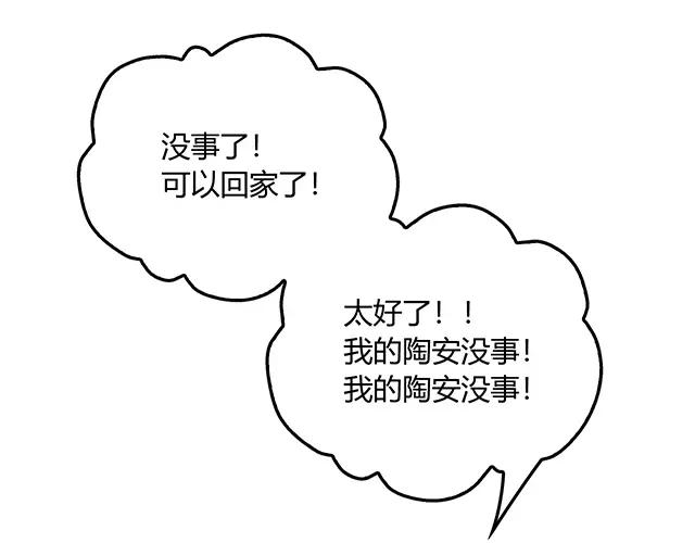 《命中缺君》第51话 我会永远对他好 第39页