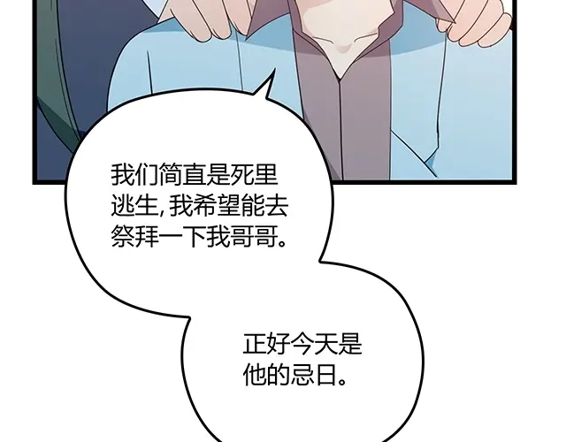 《命中缺君》第51话 我会永远对他好 第53页