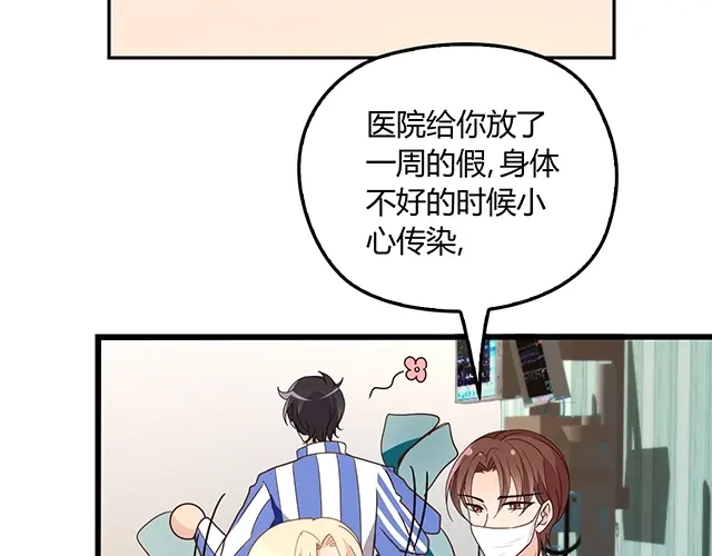 《命中缺君》第51话 我会永远对他好 第42页