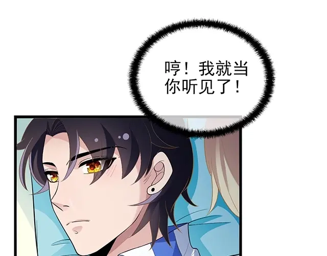 《命中缺君》第51话 我会永远对他好 第20页