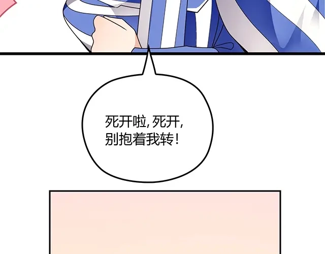 《命中缺君》第51话 我会永远对他好 第41页