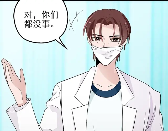 《命中缺君》第51话 我会永远对他好 第34页
