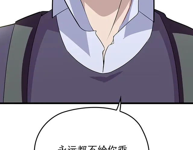 《命中缺君》第51话 我会永远对他好 第87页