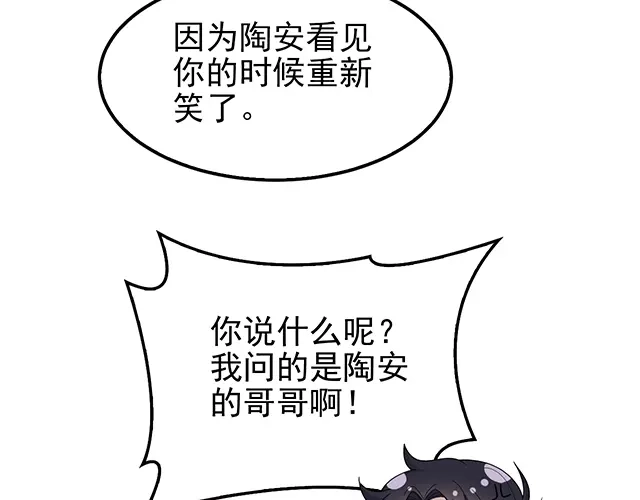 《命中缺君》第51话 我会永远对他好 第71页
