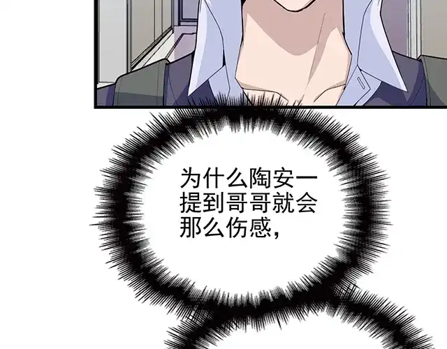 《命中缺君》第51话 我会永远对他好 第60页