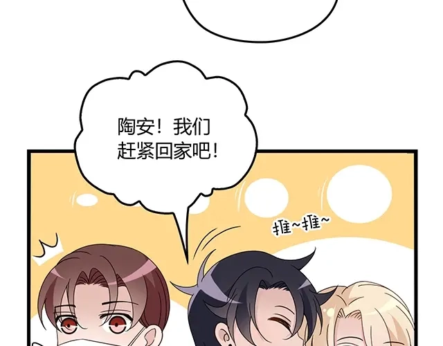 《命中缺君》第51话 我会永远对他好 第44页