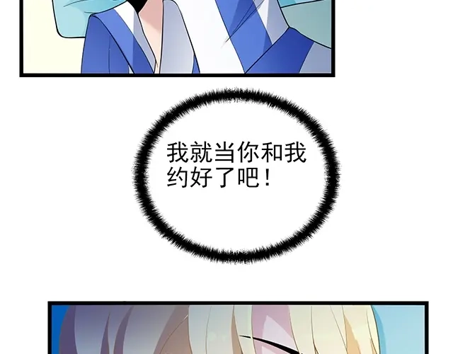 《命中缺君》第51话 我会永远对他好 第21页