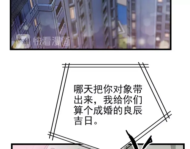 《命中缺君》第52话 给你的惊喜 第54页