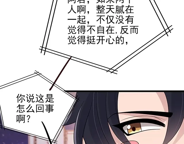 《命中缺君》第52话 给你的惊喜 第51页