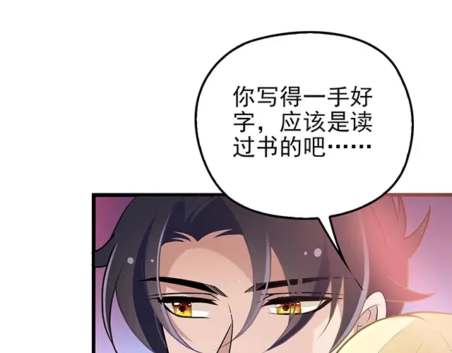 《命中缺君》第52话 给你的惊喜 第33页